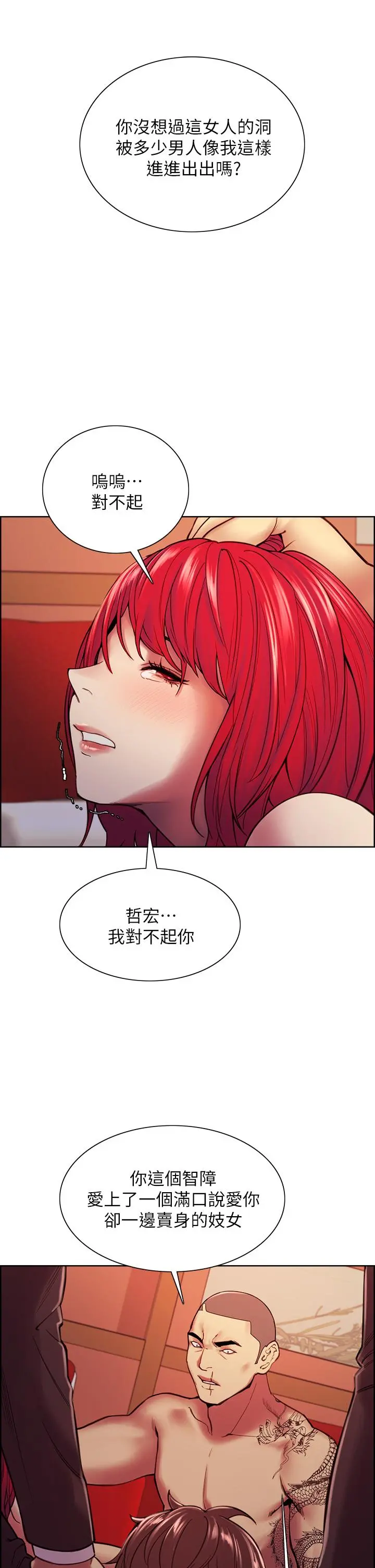 室友招募中 第74话-我们回家吧 第11页