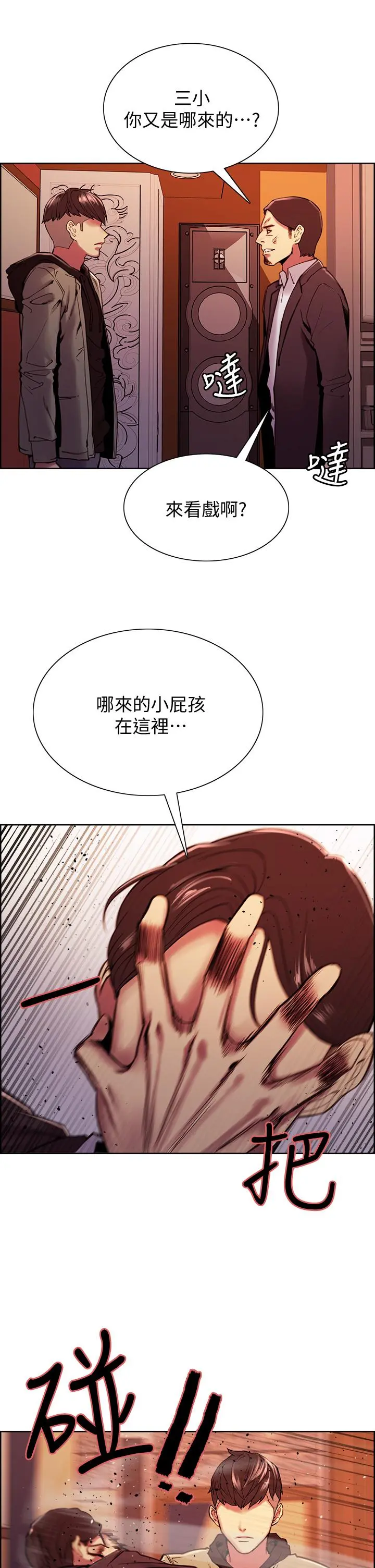 室友招募中 第74话-我们回家吧 第17页