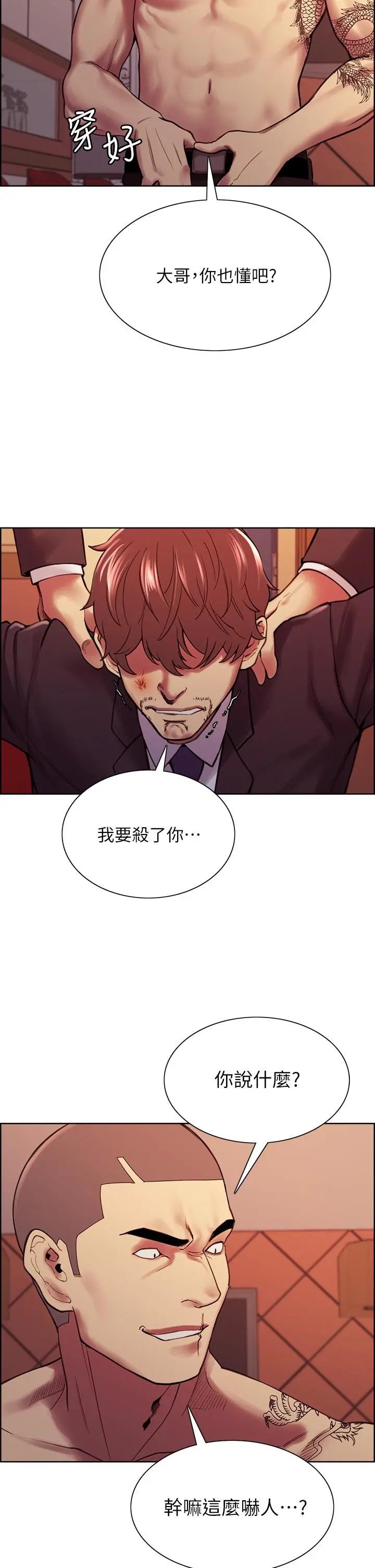 室友招募中 第74话-我们回家吧 第9页
