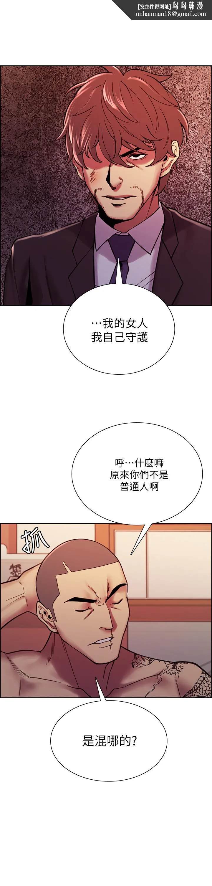 室友招募中 第74话-我们回家吧 第26页