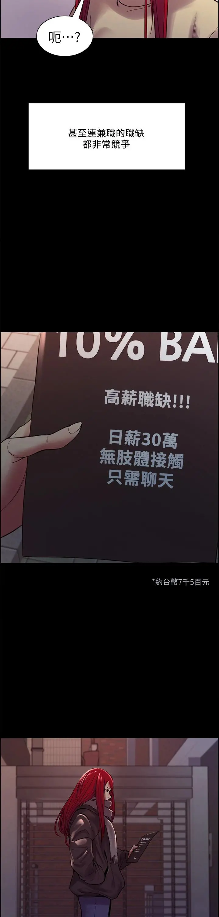 室友招募中 第69话-满怀梦想的少女变妓女 第17页