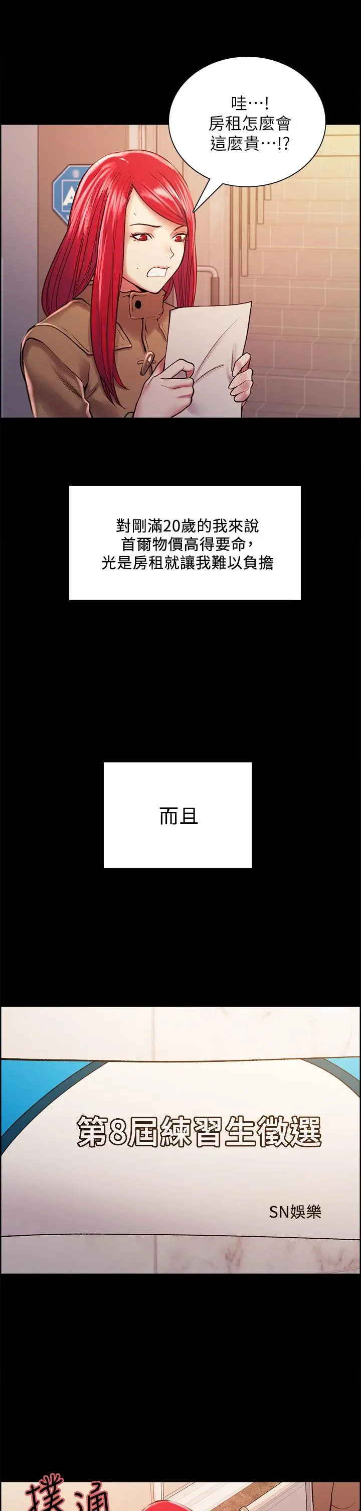 室友招募中 第69话-满怀梦想的少女变妓女 第13页