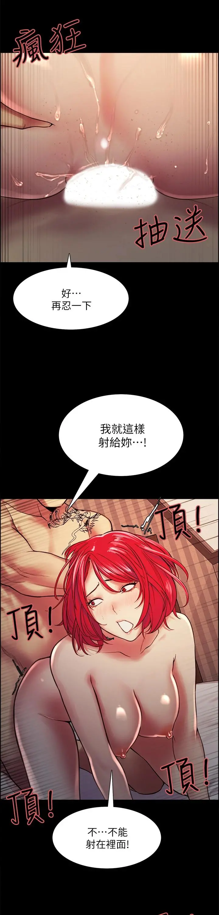 室友招募中 第69话-满怀梦想的少女变妓女 第35页
