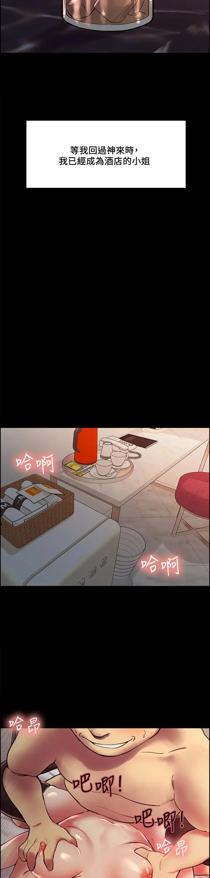 室友招募中 第69话-满怀梦想的少女变妓女 第20页