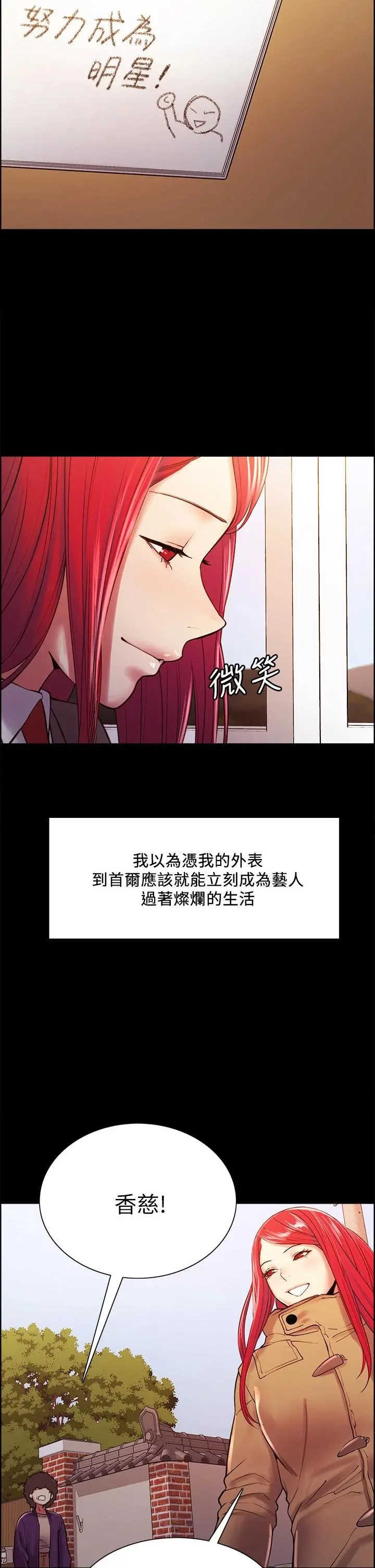 室友招募中 第69话-满怀梦想的少女变妓女 第11页