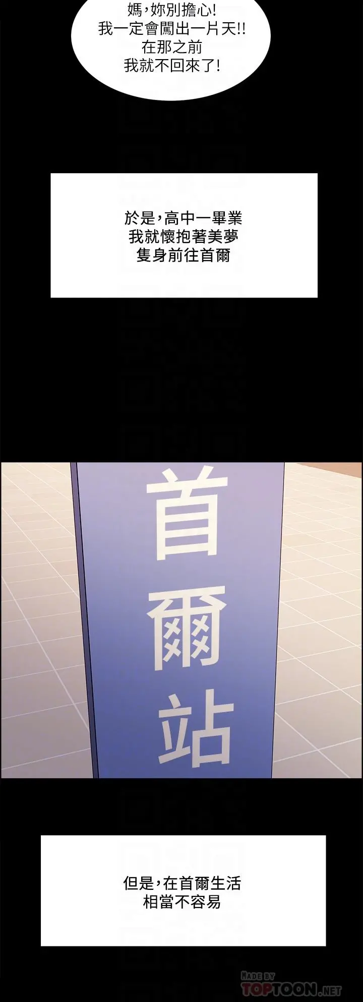 室友招募中 第69话-满怀梦想的少女变妓女 第12页