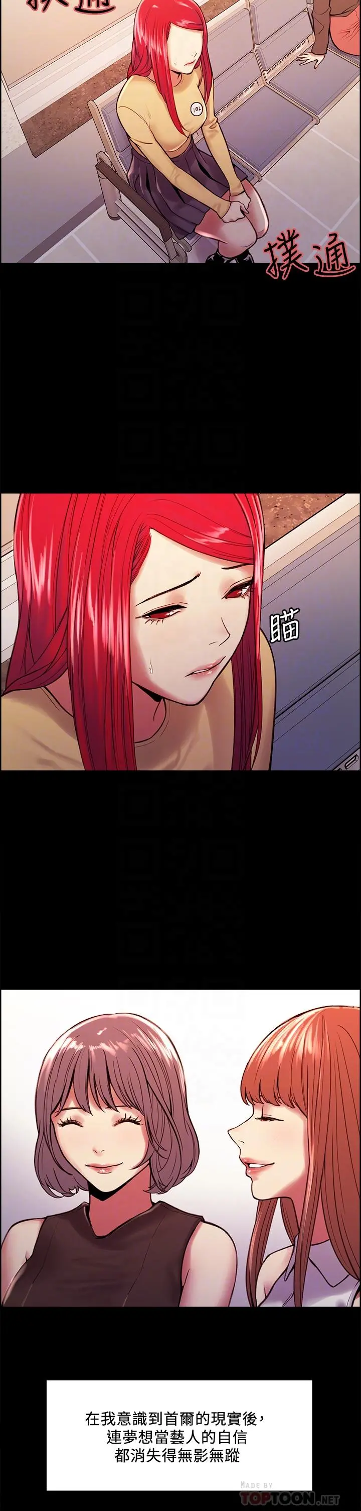 室友招募中 第69话-满怀梦想的少女变妓女 第14页