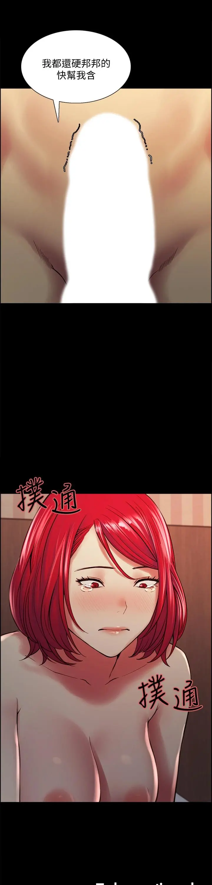室友招募中 第69话-满怀梦想的少女变妓女 第43页