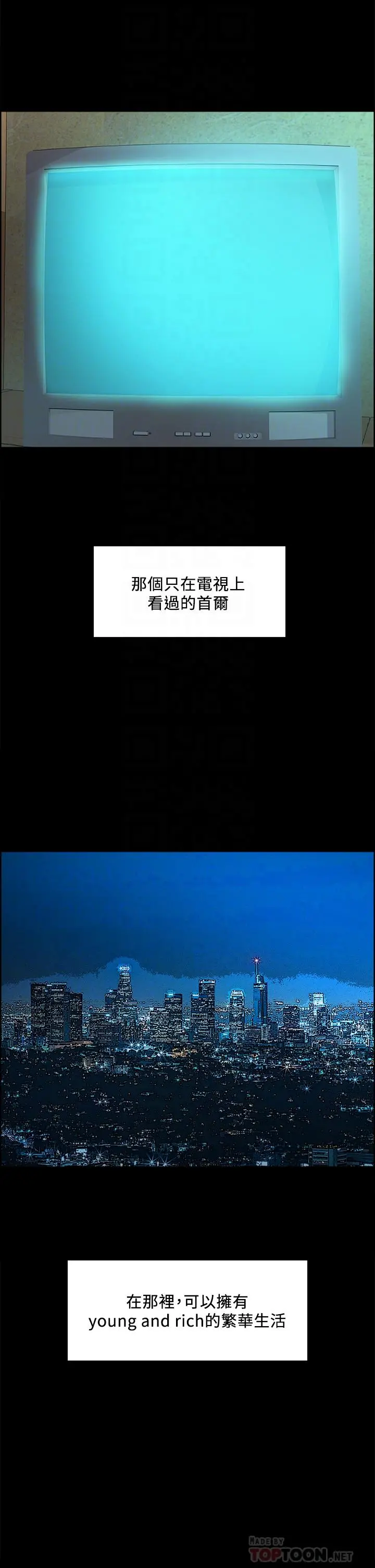 室友招募中 第69话-满怀梦想的少女变妓女 第8页