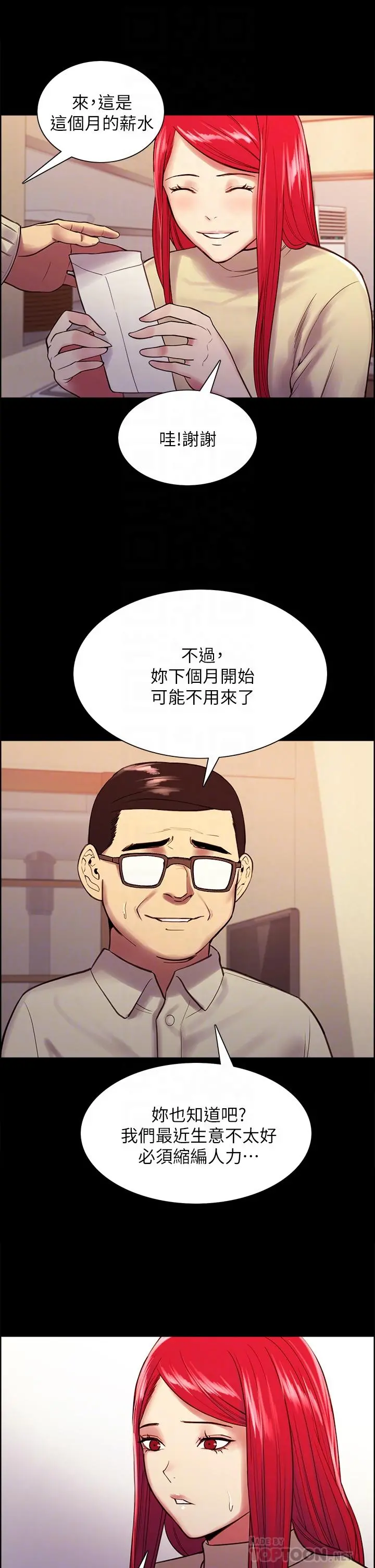 室友招募中 第69话-满怀梦想的少女变妓女 第16页