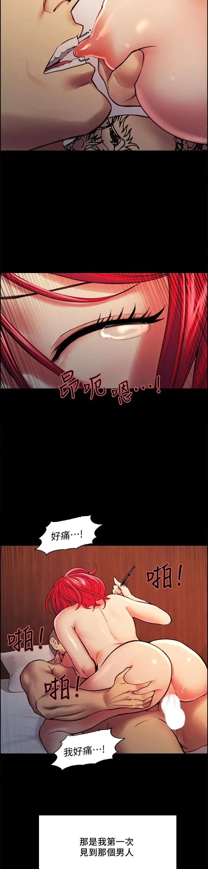 室友招募中 第69话-满怀梦想的少女变妓女 第32页