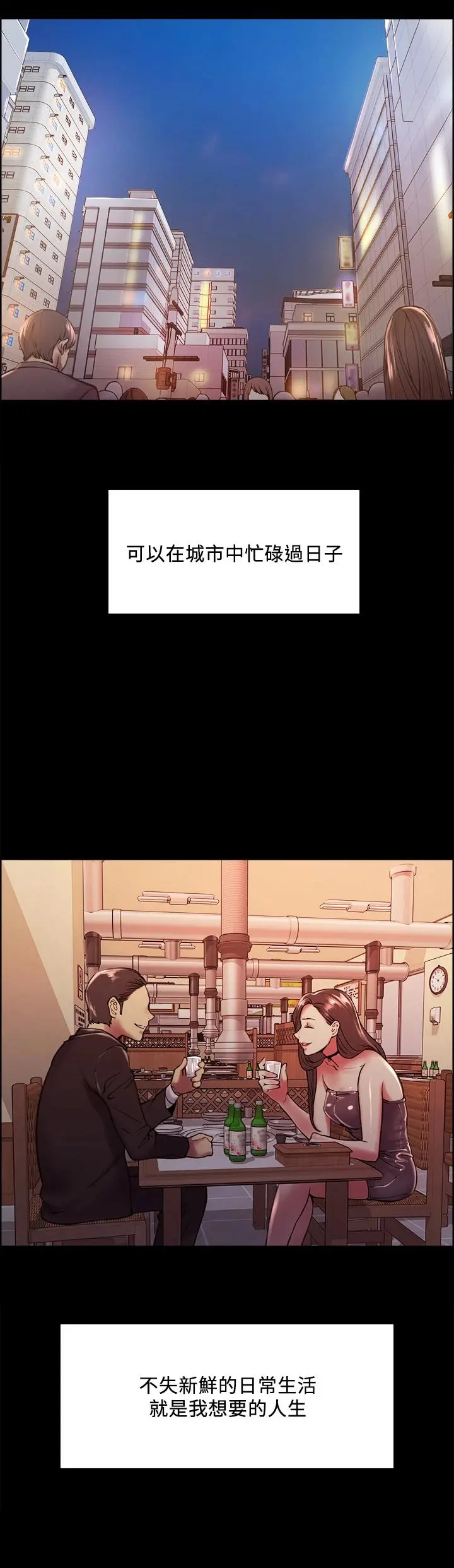 室友招募中 第69话-满怀梦想的少女变妓女 第9页