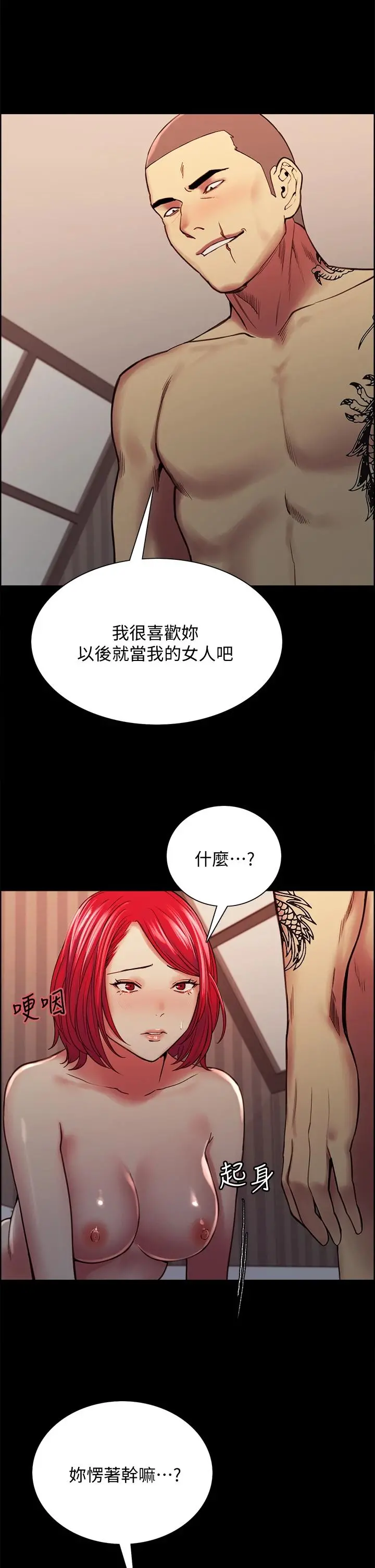 室友招募中 第69话-满怀梦想的少女变妓女 第41页
