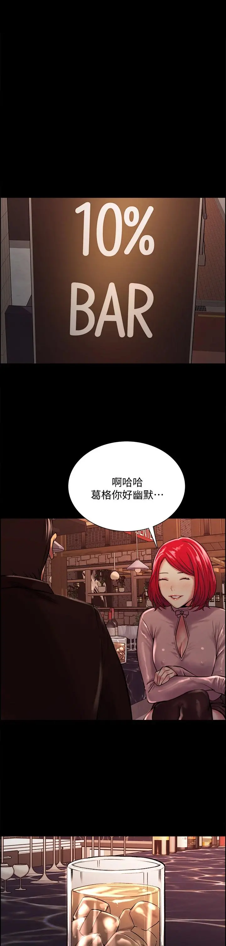 室友招募中 第69话-满怀梦想的少女变妓女 第19页