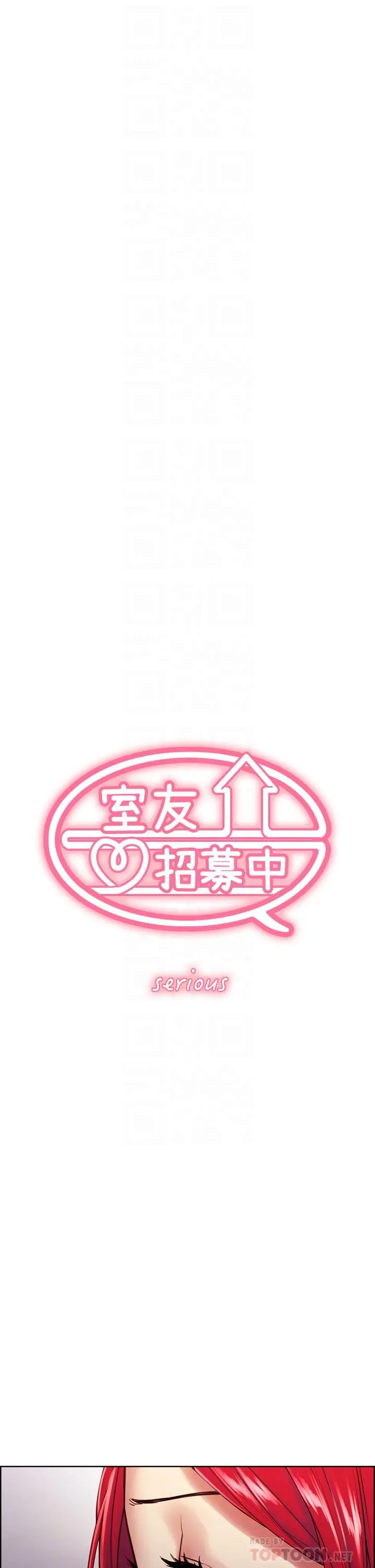 室友招募中 第69话-满怀梦想的少女变妓女 第4页