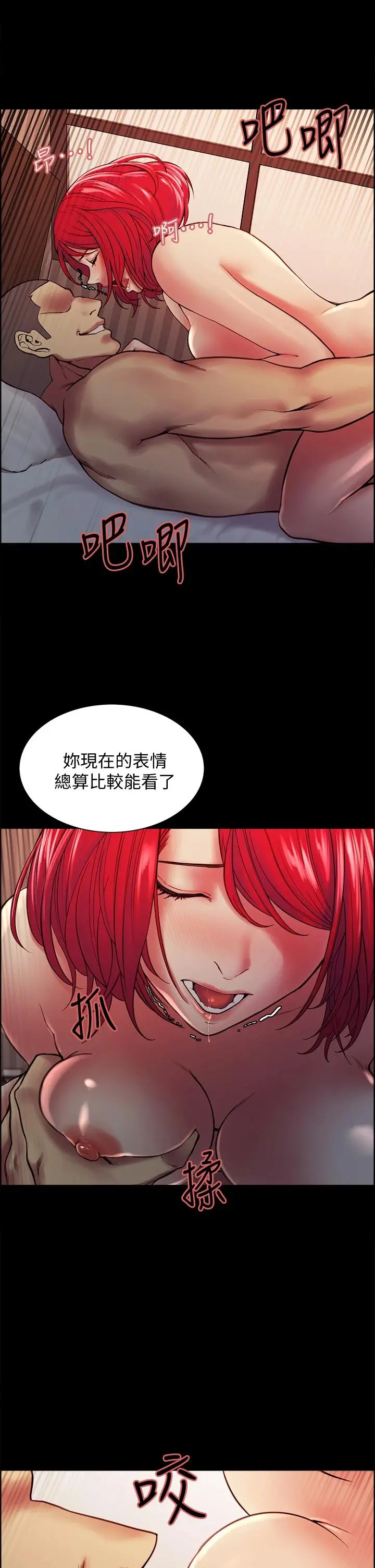 室友招募中 第69话-满怀梦想的少女变妓女 第31页