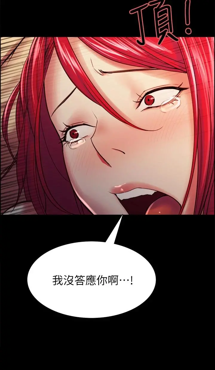 室友招募中 第69话-满怀梦想的少女变妓女 第36页