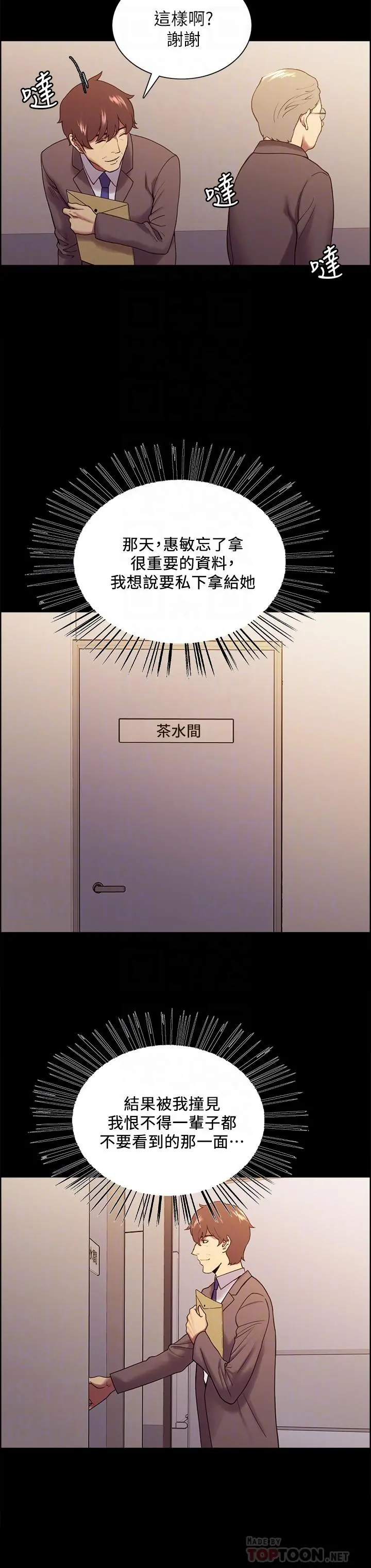室友招募中 第52话-哲宏想忘记的过去 第18页