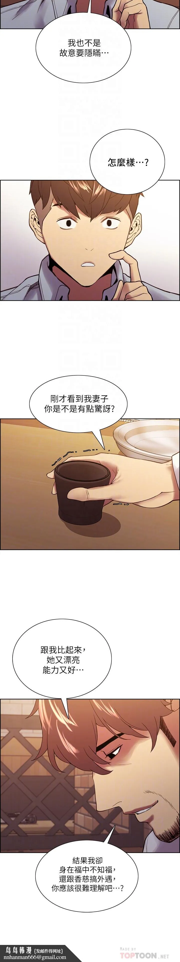 室友招募中 第52话-哲宏想忘记的过去 第14页