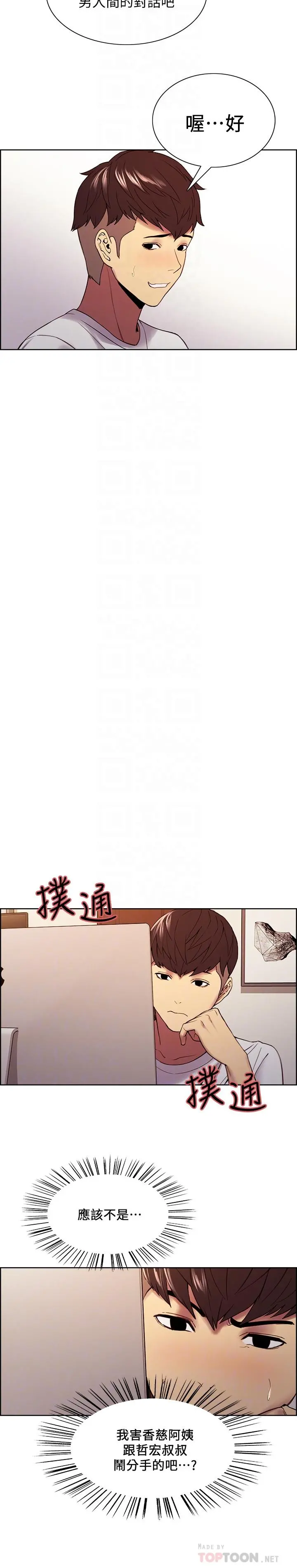 室友招募中 第48话-祸不单行 第6页