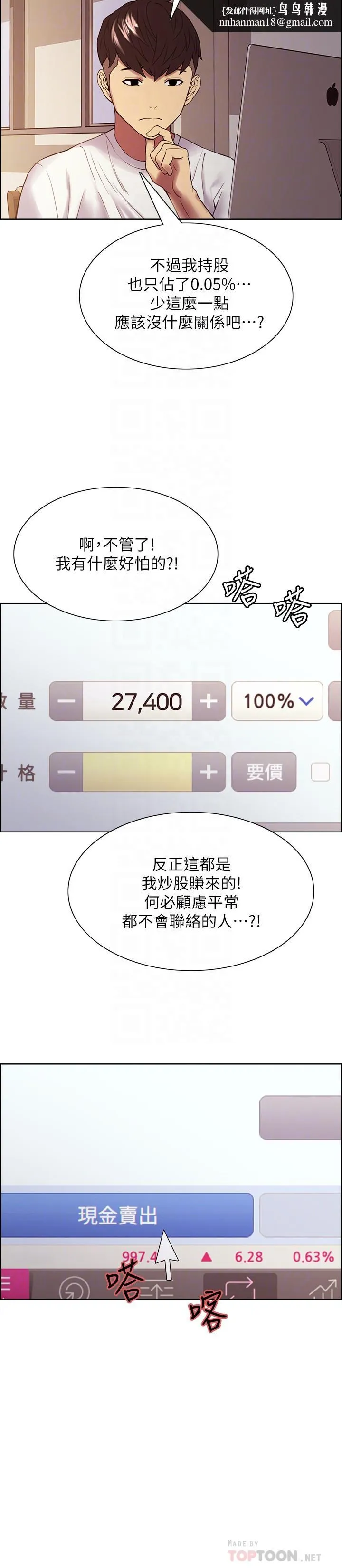 室友招募中 第48话-祸不单行 第14页