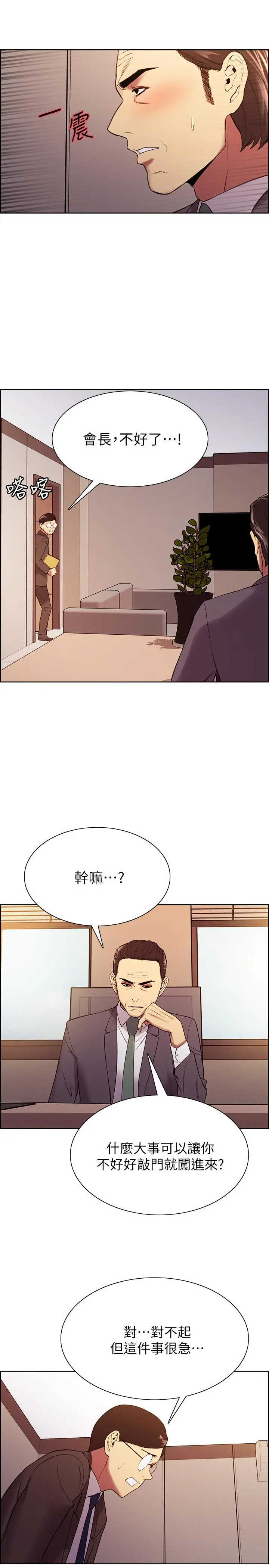 室友招募中 第48话-祸不单行 第17页
