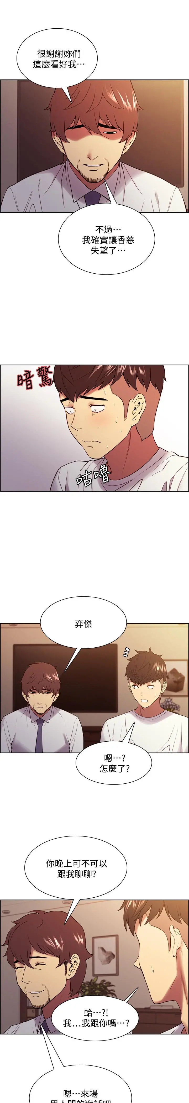 室友招募中 第48话-祸不单行 第5页