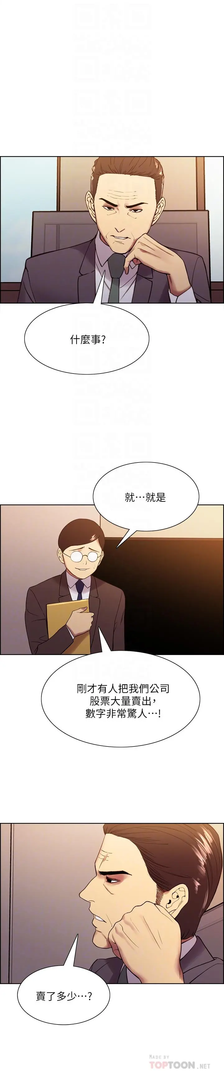 室友招募中 第48话-祸不单行 第18页