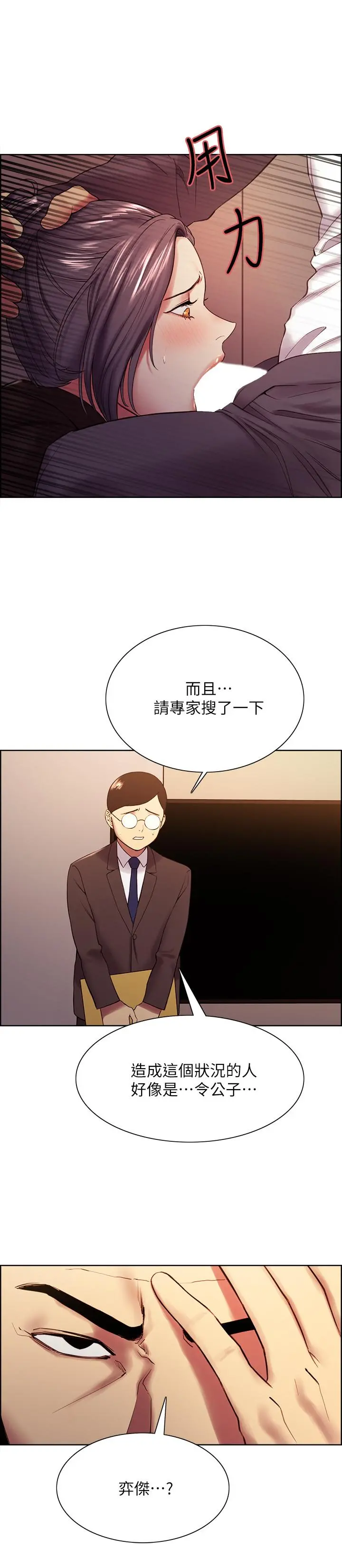 室友招募中 第48话-祸不单行 第20页