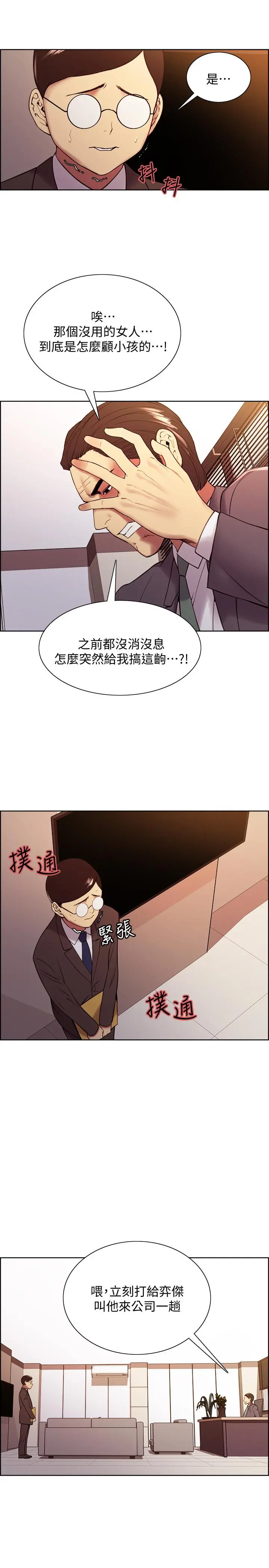 室友招募中 第48话-祸不单行 第21页