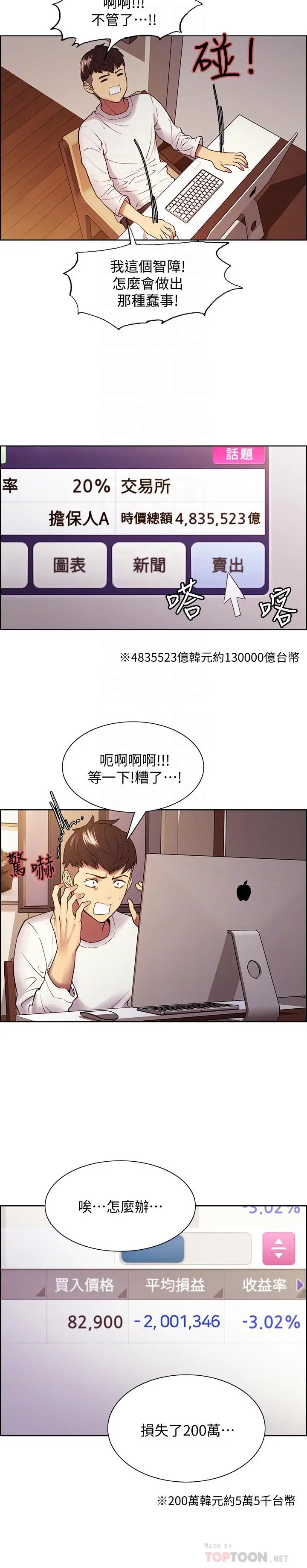 室友招募中 第48话-祸不单行 第8页