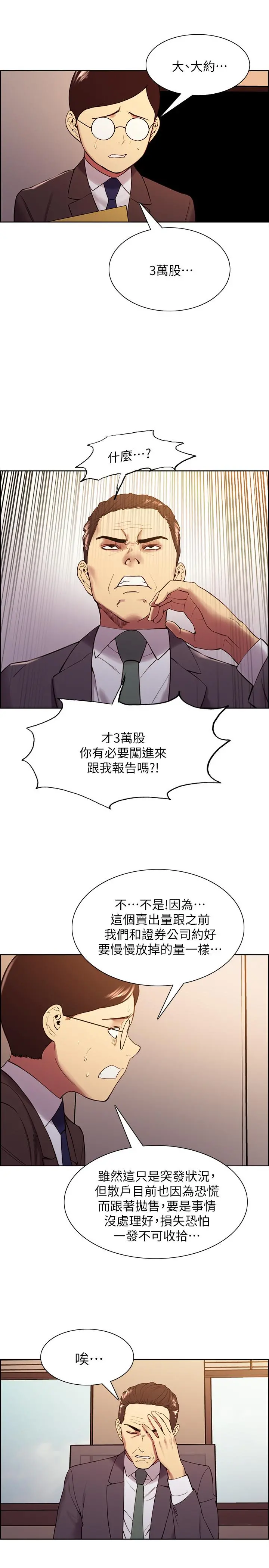 室友招募中 第48话-祸不单行 第19页