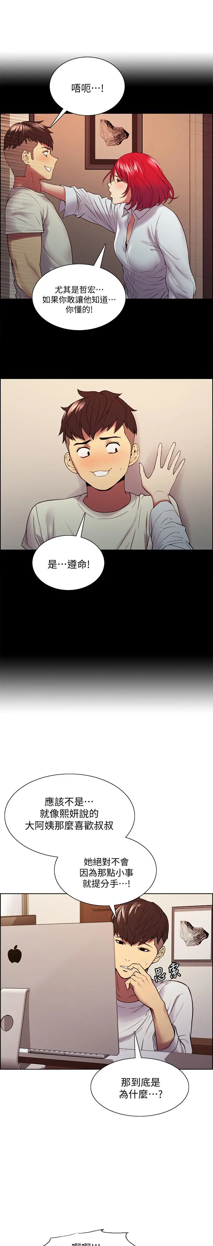 室友招募中 第48话-祸不单行 第7页