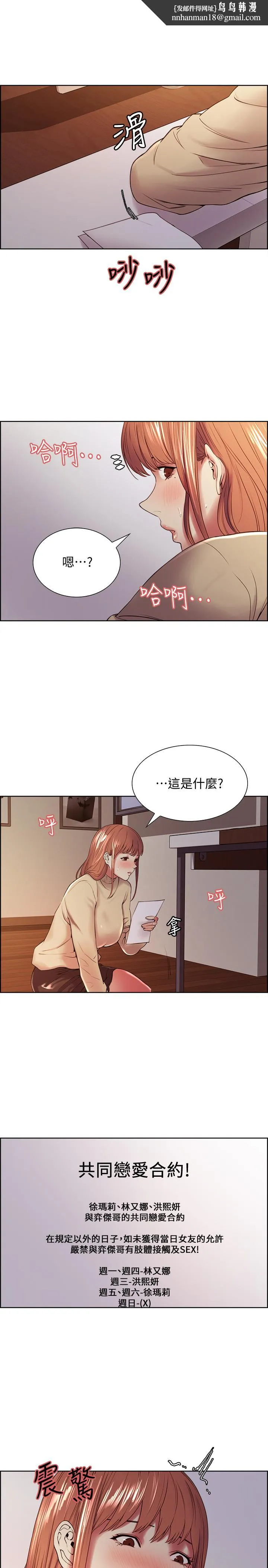 室友招募中 第37话-我也不输年轻妹子 第1页