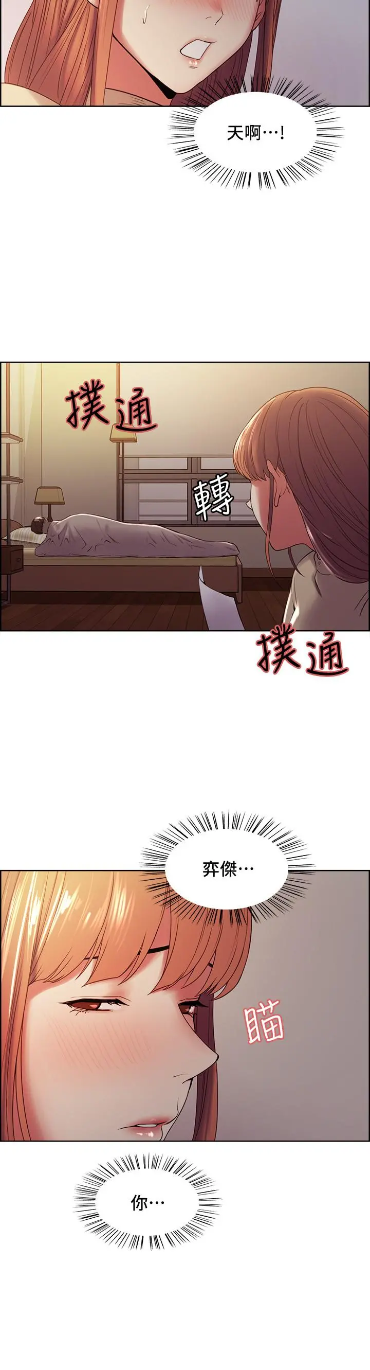 室友招募中 第37话-我也不输年轻妹子 第2页