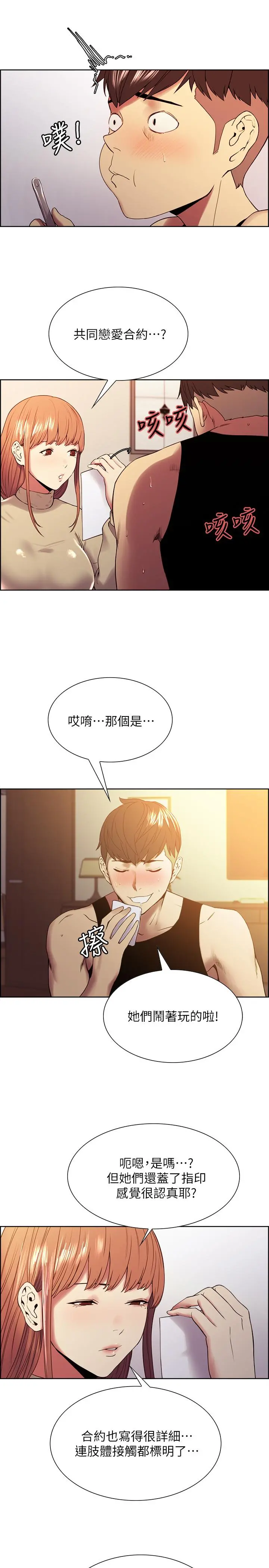 室友招募中 第37话-我也不输年轻妹子 第9页