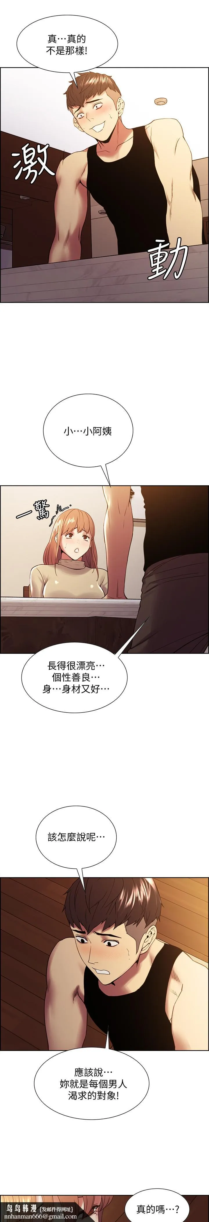 室友招募中 第37话-我也不输年轻妹子 第13页