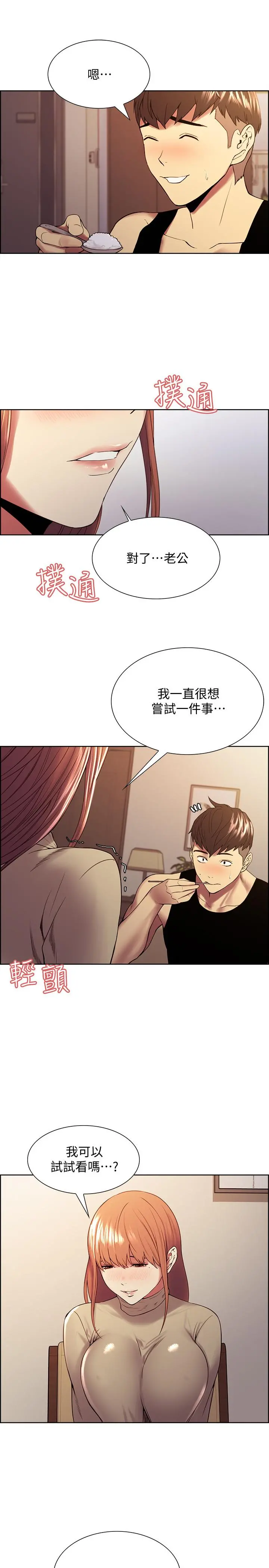 室友招募中 第37话-我也不输年轻妹子 第19页