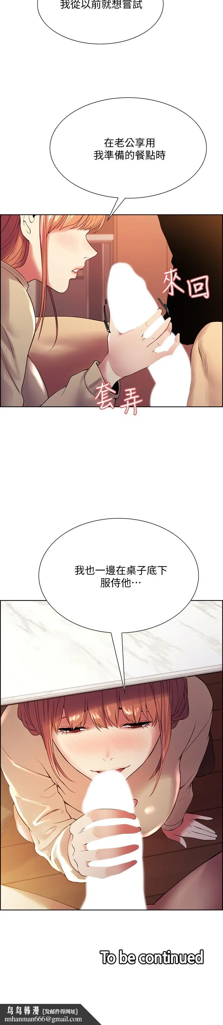 室友招募中 第37话-我也不输年轻妹子 第22页