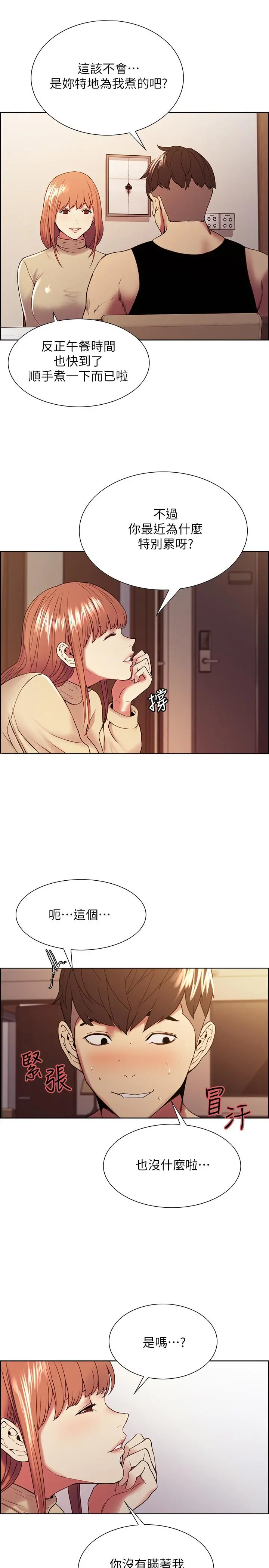 室友招募中 第37话-我也不输年轻妹子 第7页