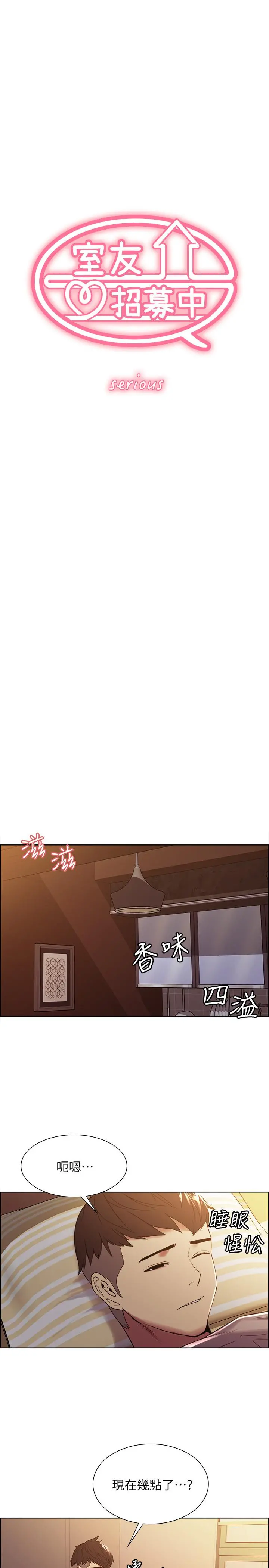 室友招募中 第37话-我也不输年轻妹子 第3页