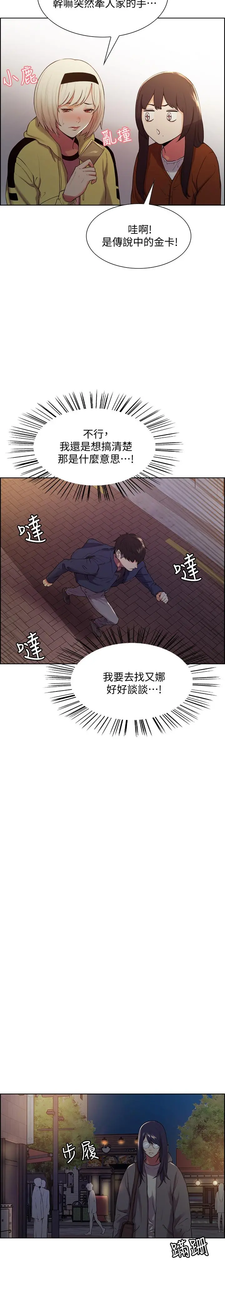 室友招募中 第7话-想被调教 第27页