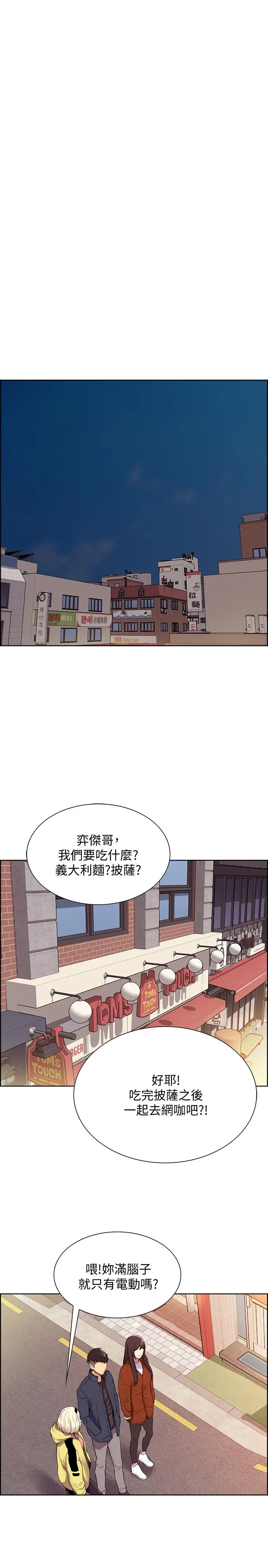 室友招募中 第7话-想被调教 第22页