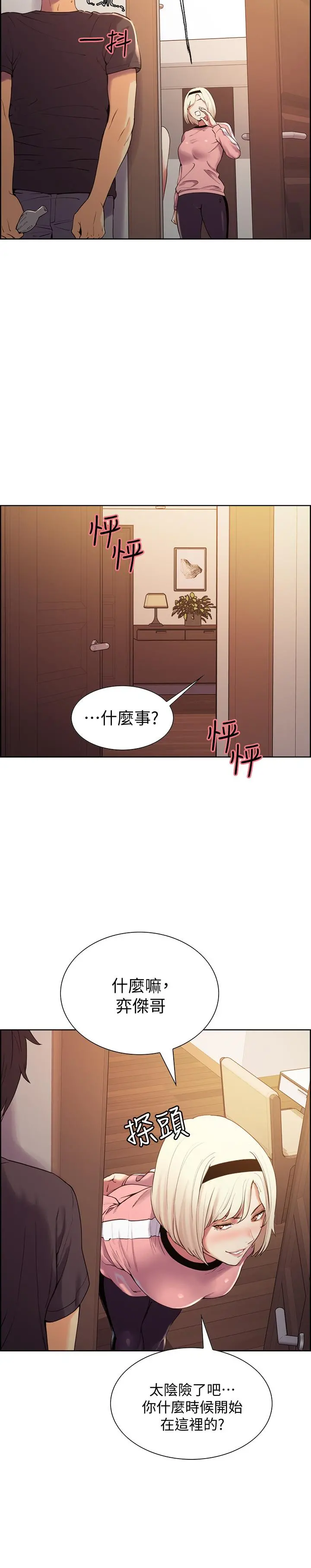 室友招募中 第7话-想被调教 第11页