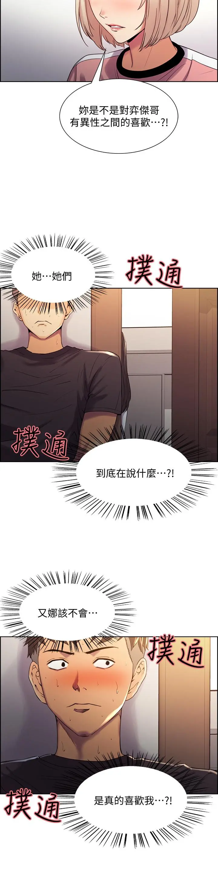 室友招募中 第7话-想被调教 第5页