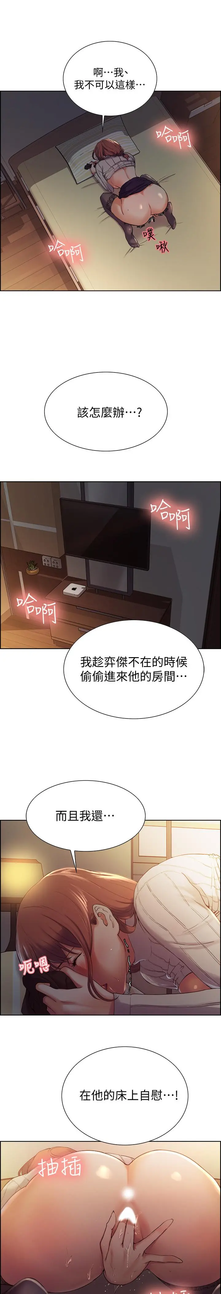 室友招募中 第7话-想被调教 第31页