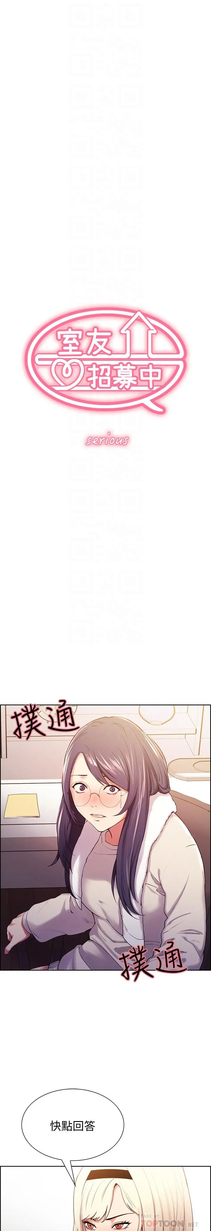 室友招募中 第7话-想被调教 第4页