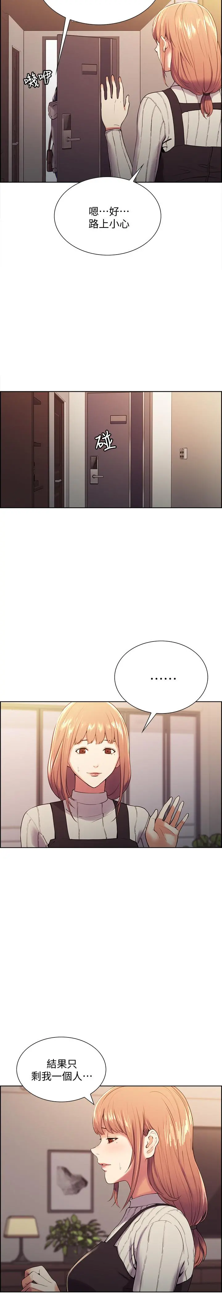 室友招募中 第7话-想被调教 第20页