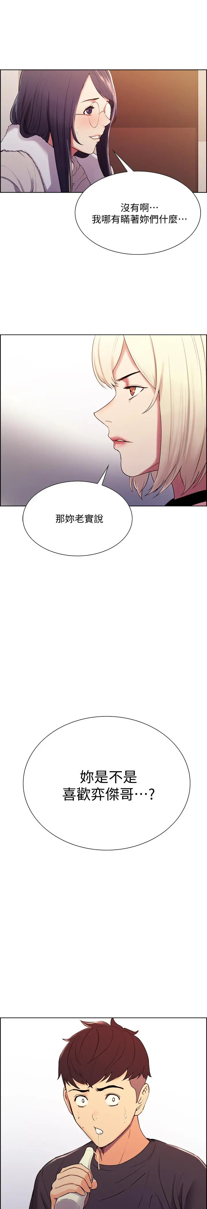 室友招募中 第7话-想被调教 第2页
