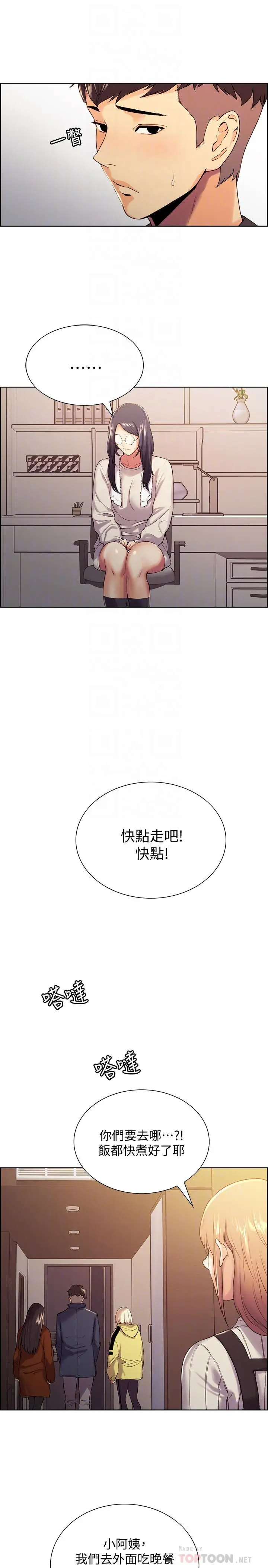 室友招募中 第7话-想被调教 第16页